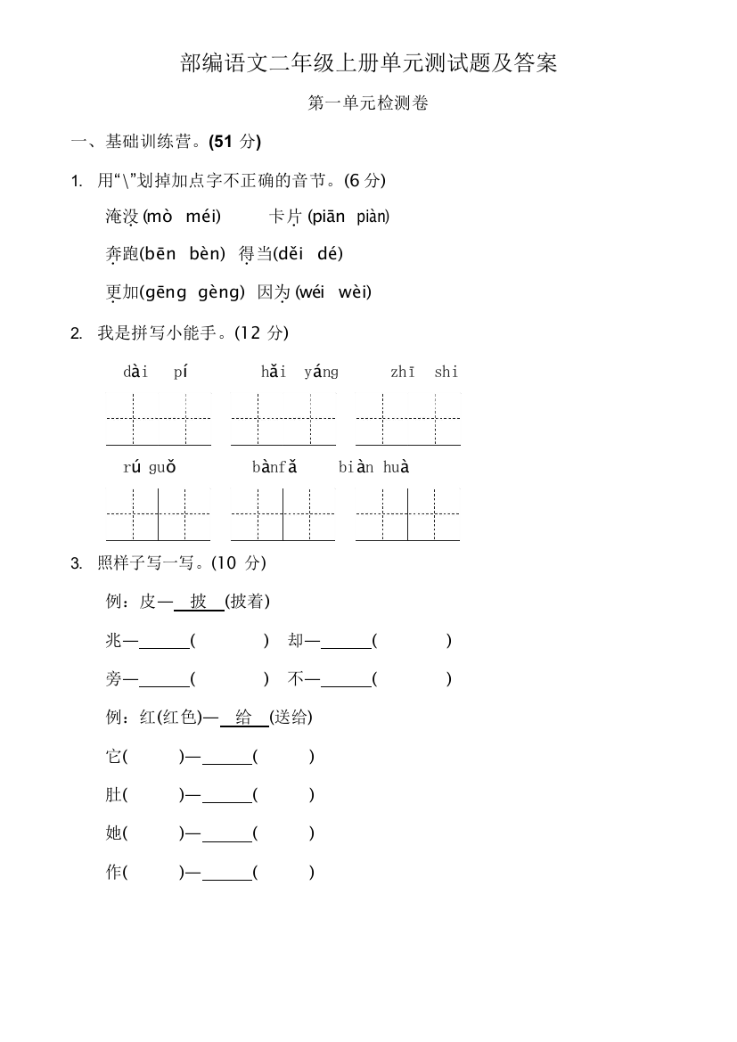 部编语文二年级上册测试题及答案