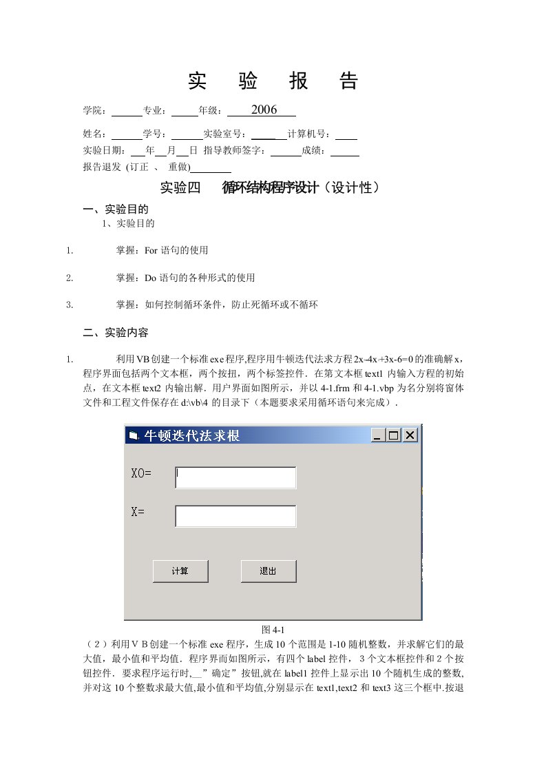 实验四循环结构程序设计(设计性)