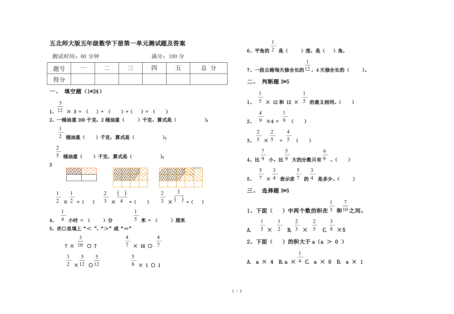 五北师大版五年级数学下册第一单元测试题及答案