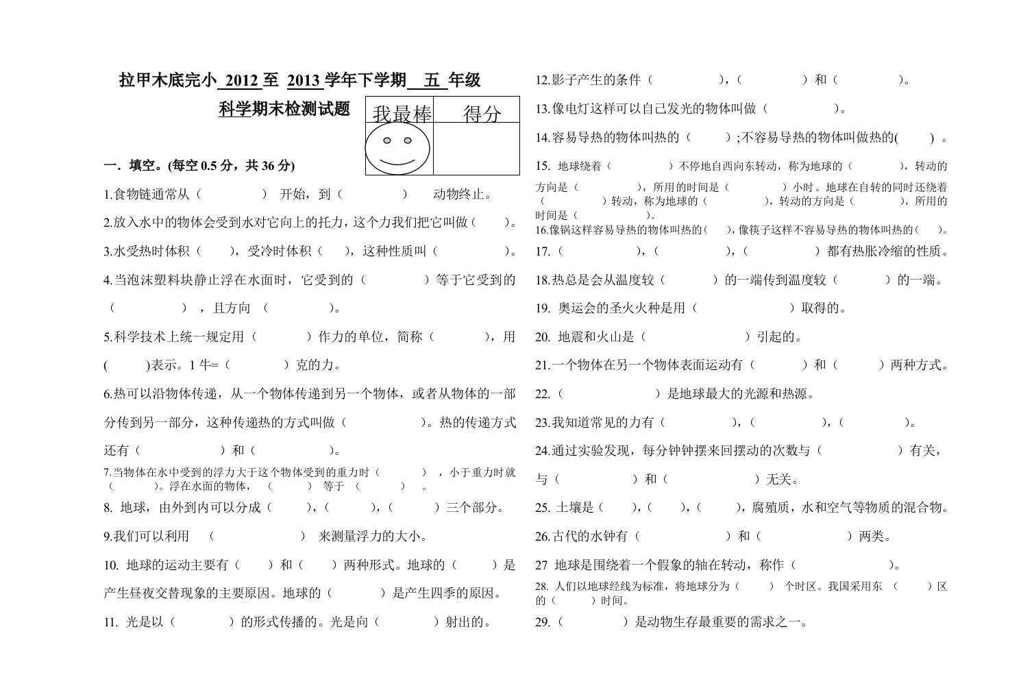 2013年五年级科学下学期期末检测题