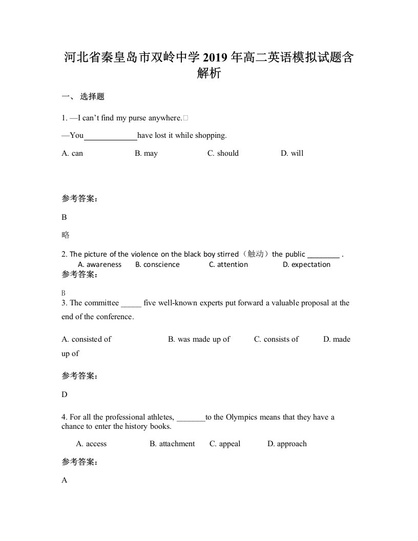 河北省秦皇岛市双岭中学2019年高二英语模拟试题含解析