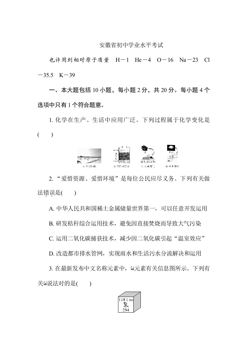 2021年安徽省中考化学真题及答案解析