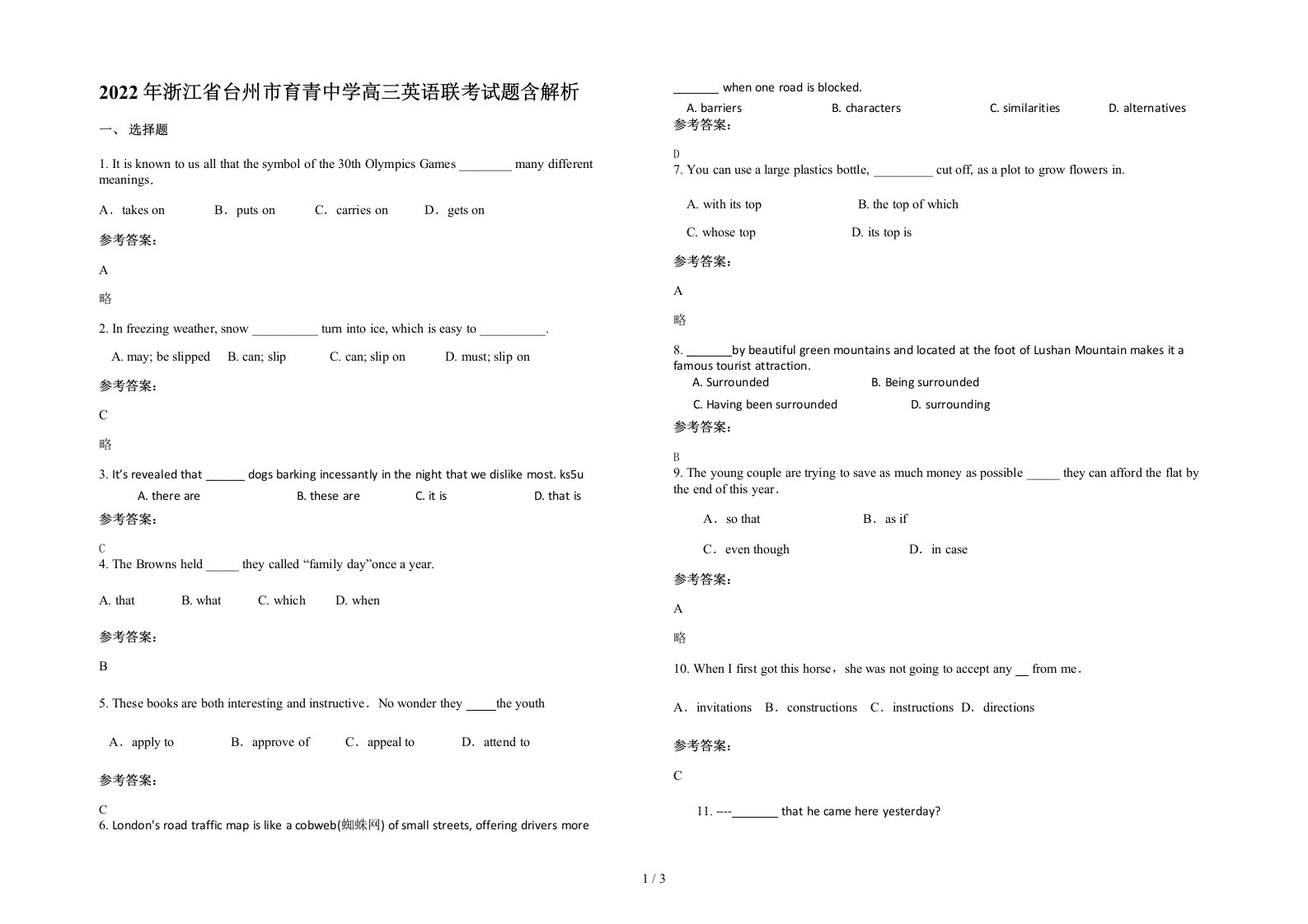 2022年浙江省台州市育青中学高三英语联考试题含解析