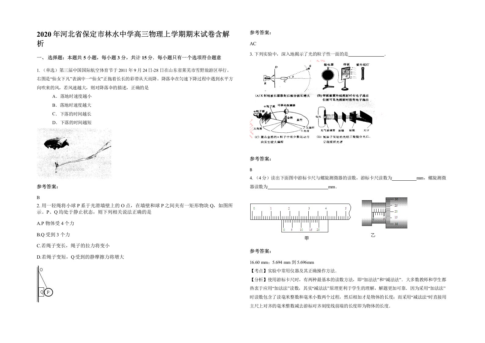 2020年河北省保定市林水中学高三物理上学期期末试卷含解析