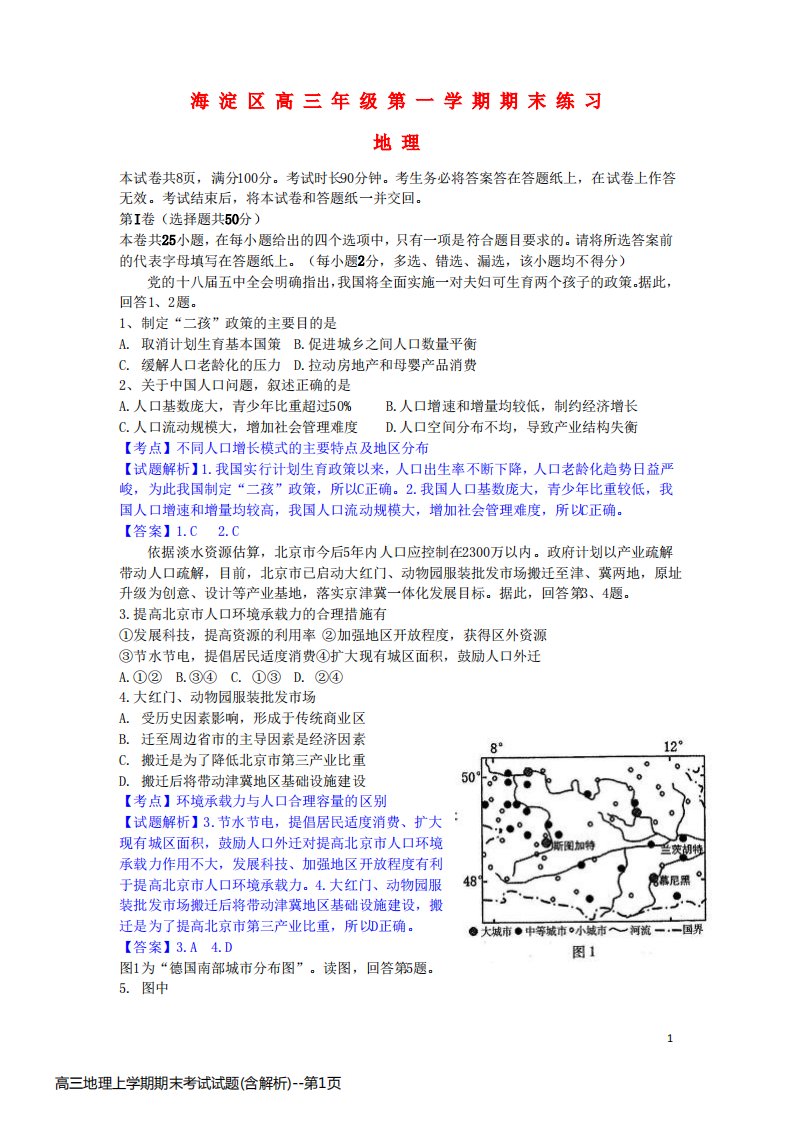 高三地理上学期期末考试试题(含解析)