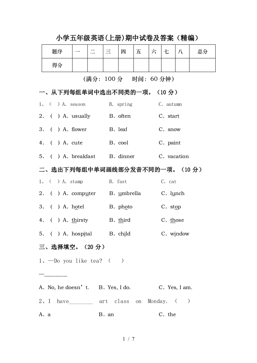 小学五年级英语(上册)期中试卷及答案(精编)