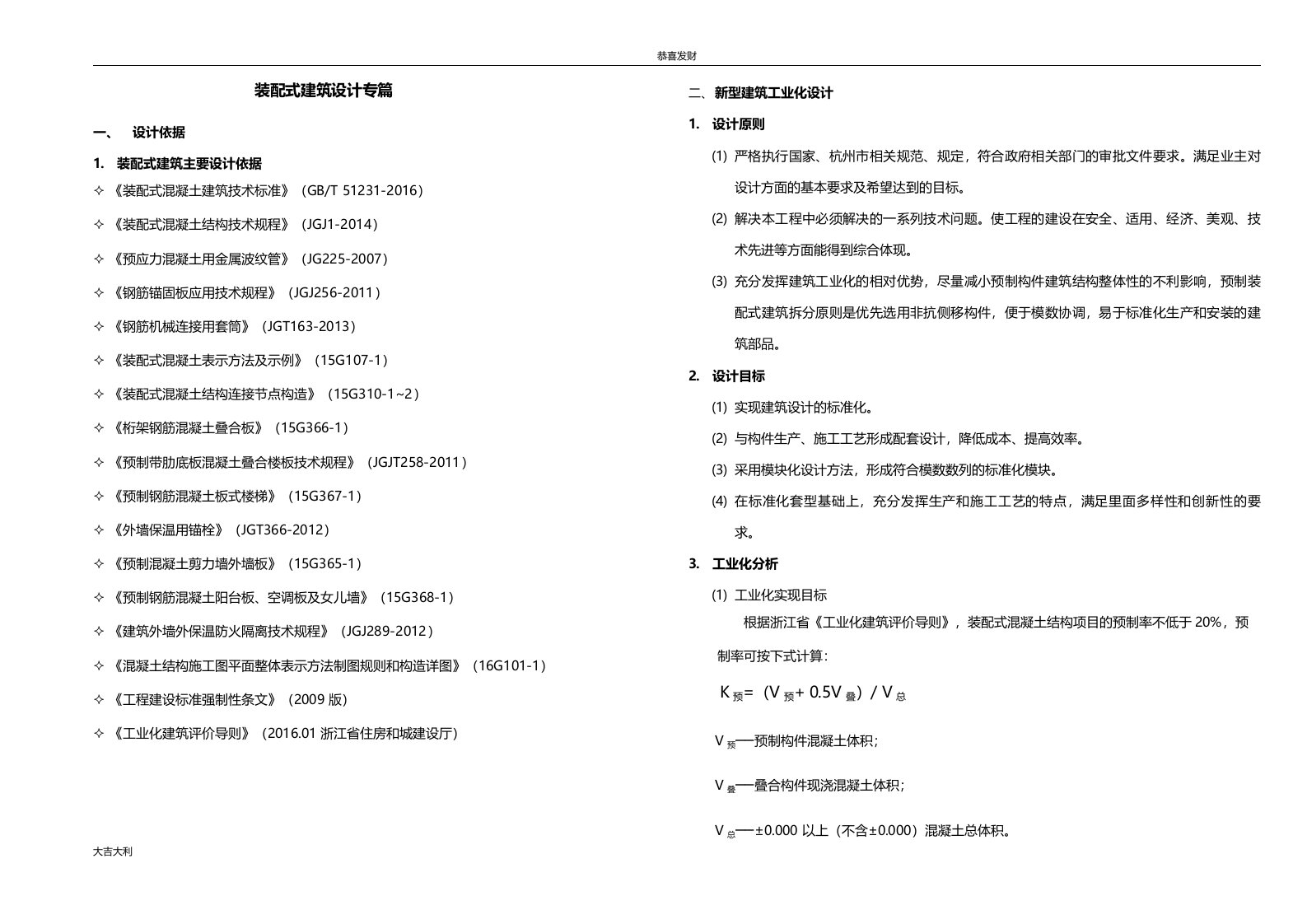 装配式建筑设计专篇【精选】