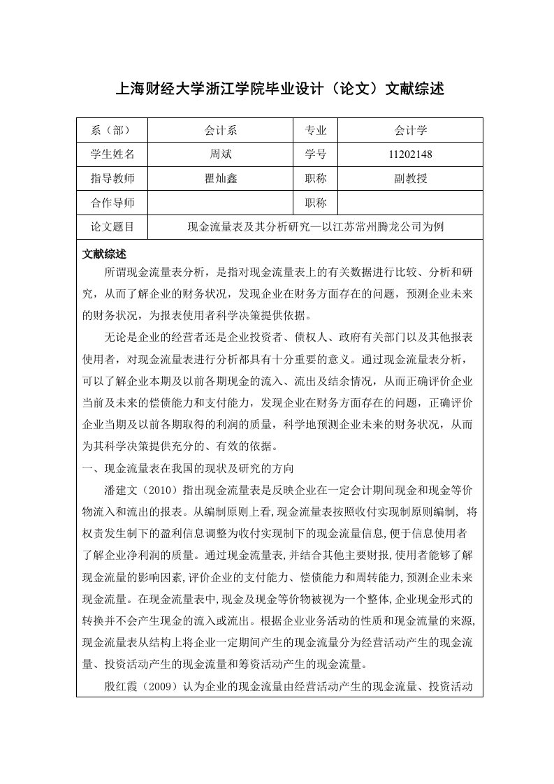 现金流量表及其分析研究文献综述