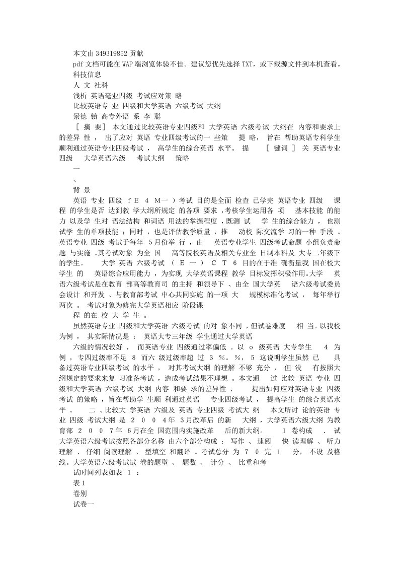 战略管理-浅析英语专业四级考试应对策略——比较英语专业四级和大学英语六级