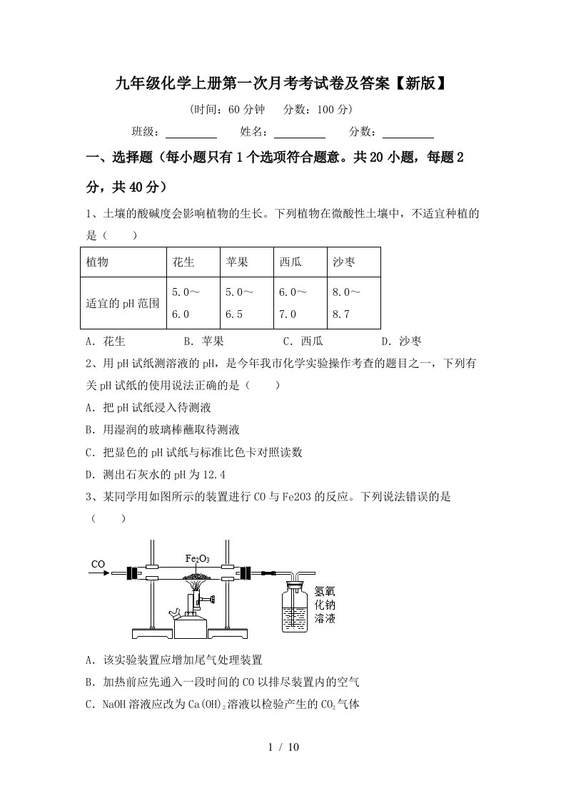 九年级化学上册第一次月考考试卷及答案新版