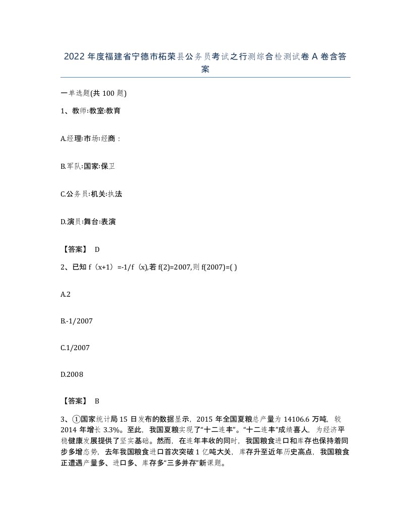 2022年度福建省宁德市柘荣县公务员考试之行测综合检测试卷A卷含答案