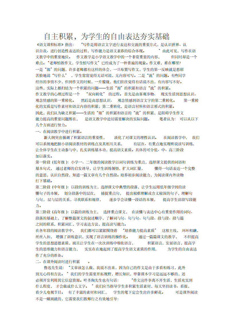 自主积累为学生的自由表达夯实基础-修订