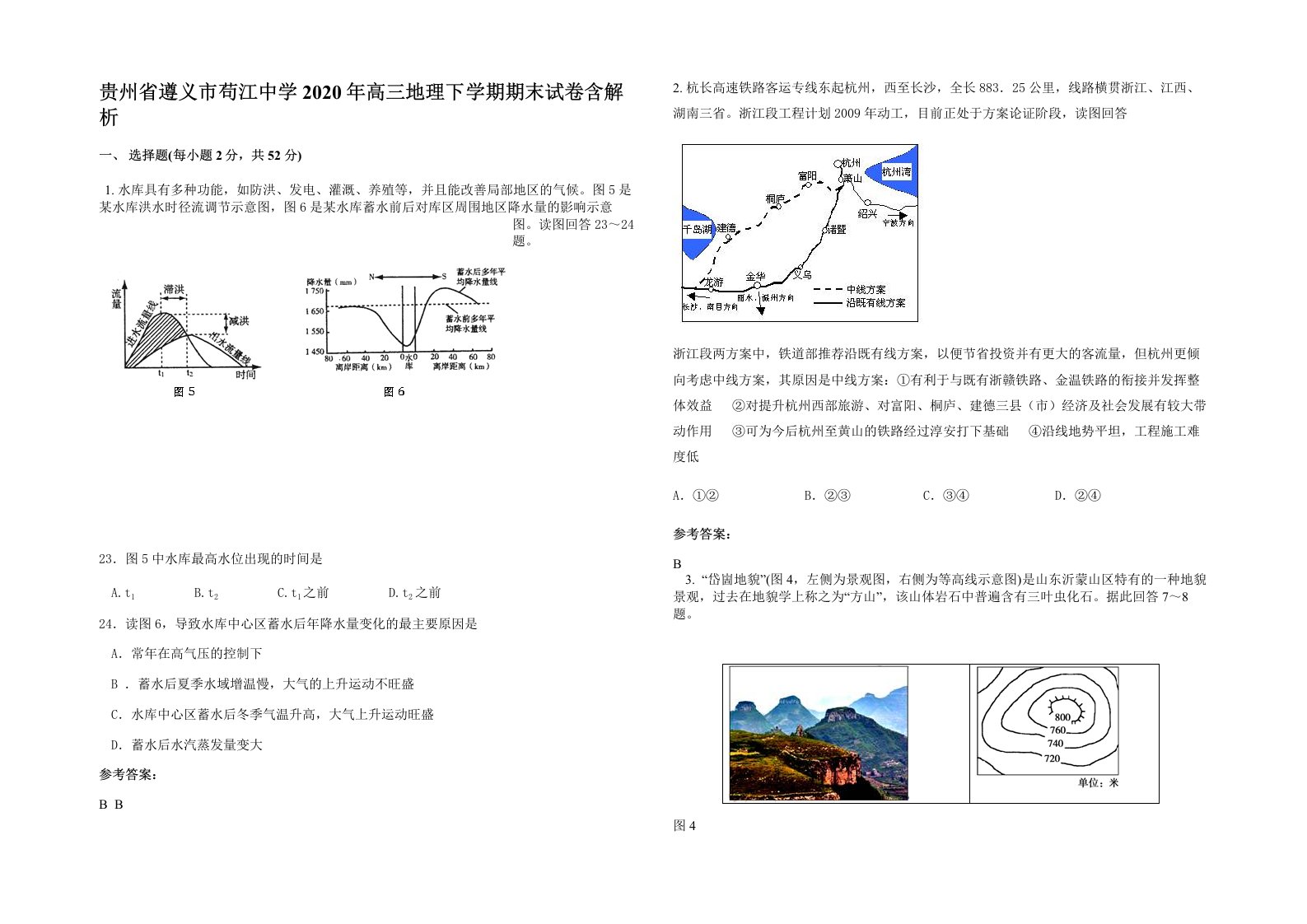 贵州省遵义市苟江中学2020年高三地理下学期期末试卷含解析