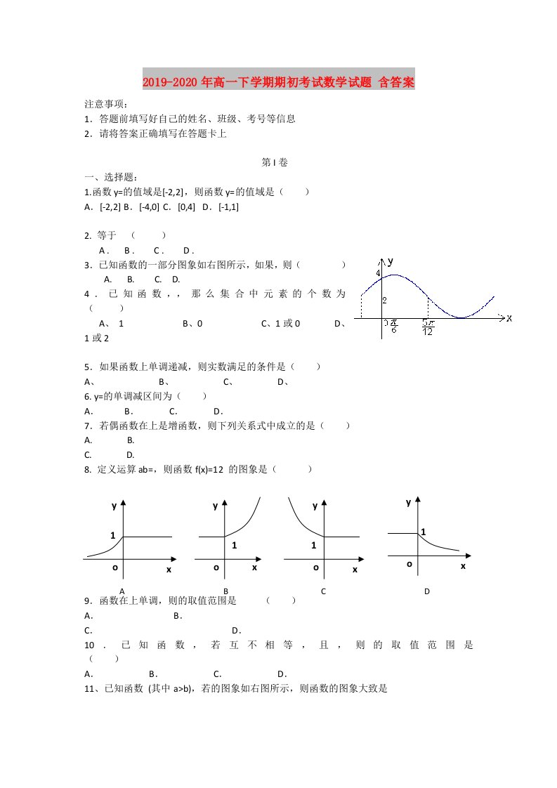 2019-2020年高一下学期期初考试数学试题