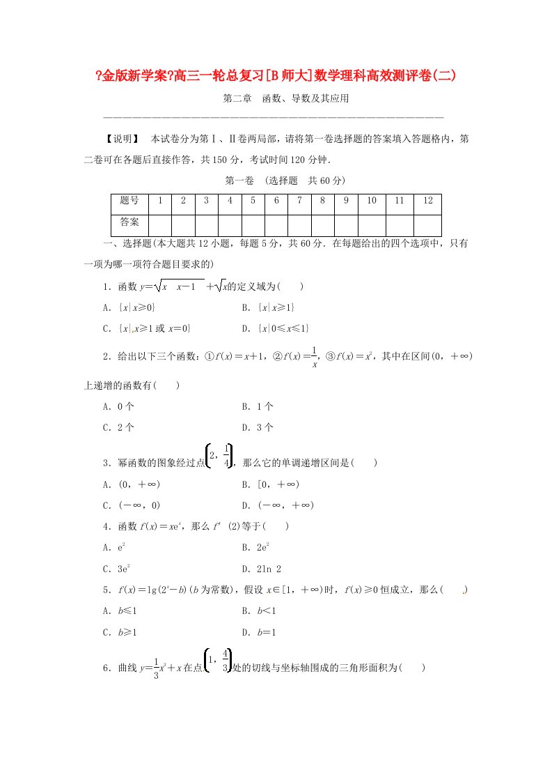 高三数学一轮复习高效测评卷