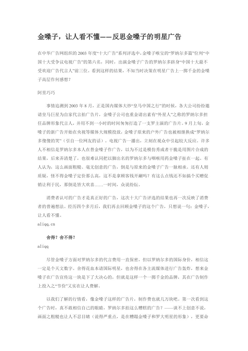 金嗓子，让人看不懂——反思金嗓子的明星广告