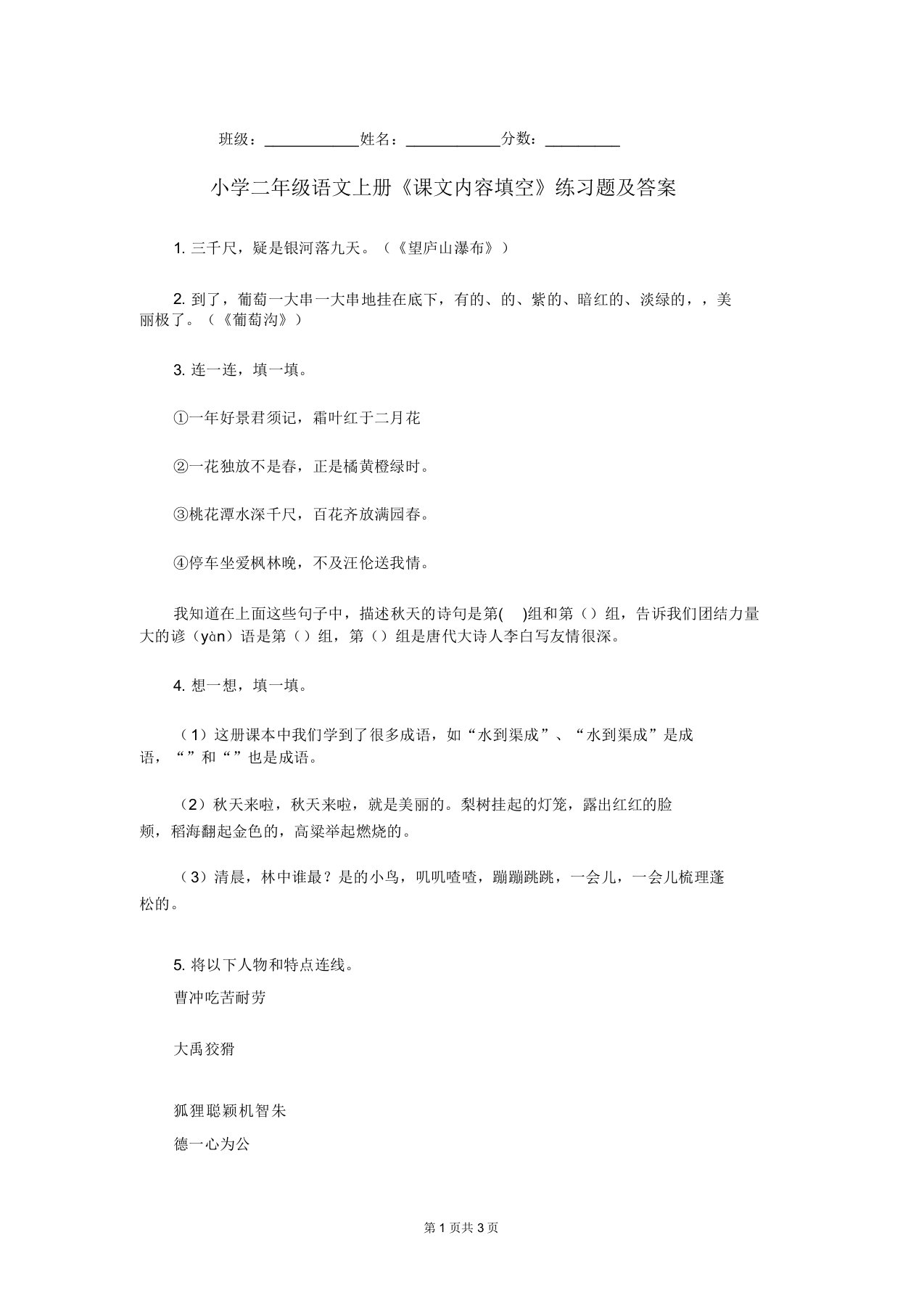 小学二年级语文上册《课文内容填空》练习题及答案