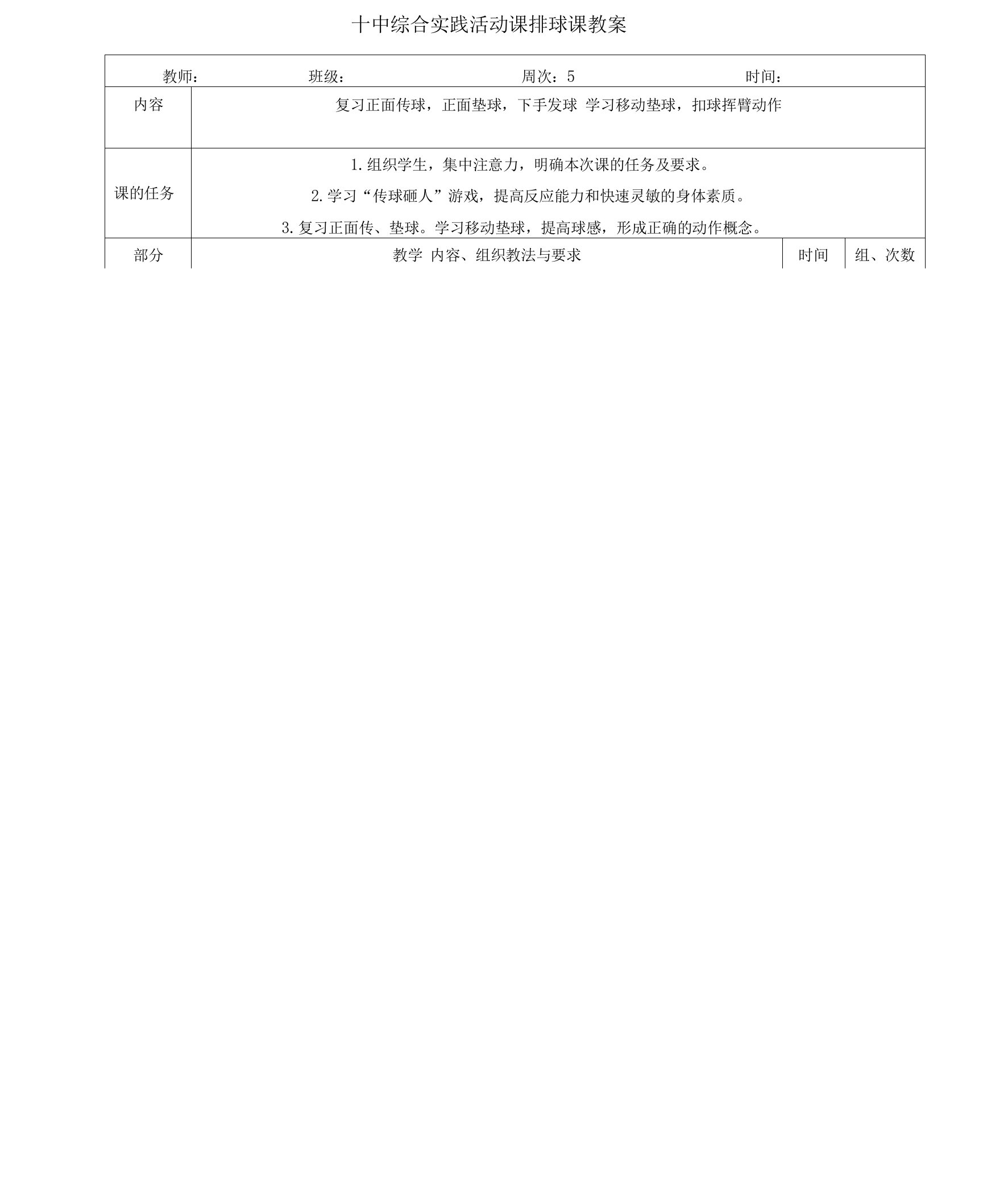 十中综合实践活动课排球课教案5