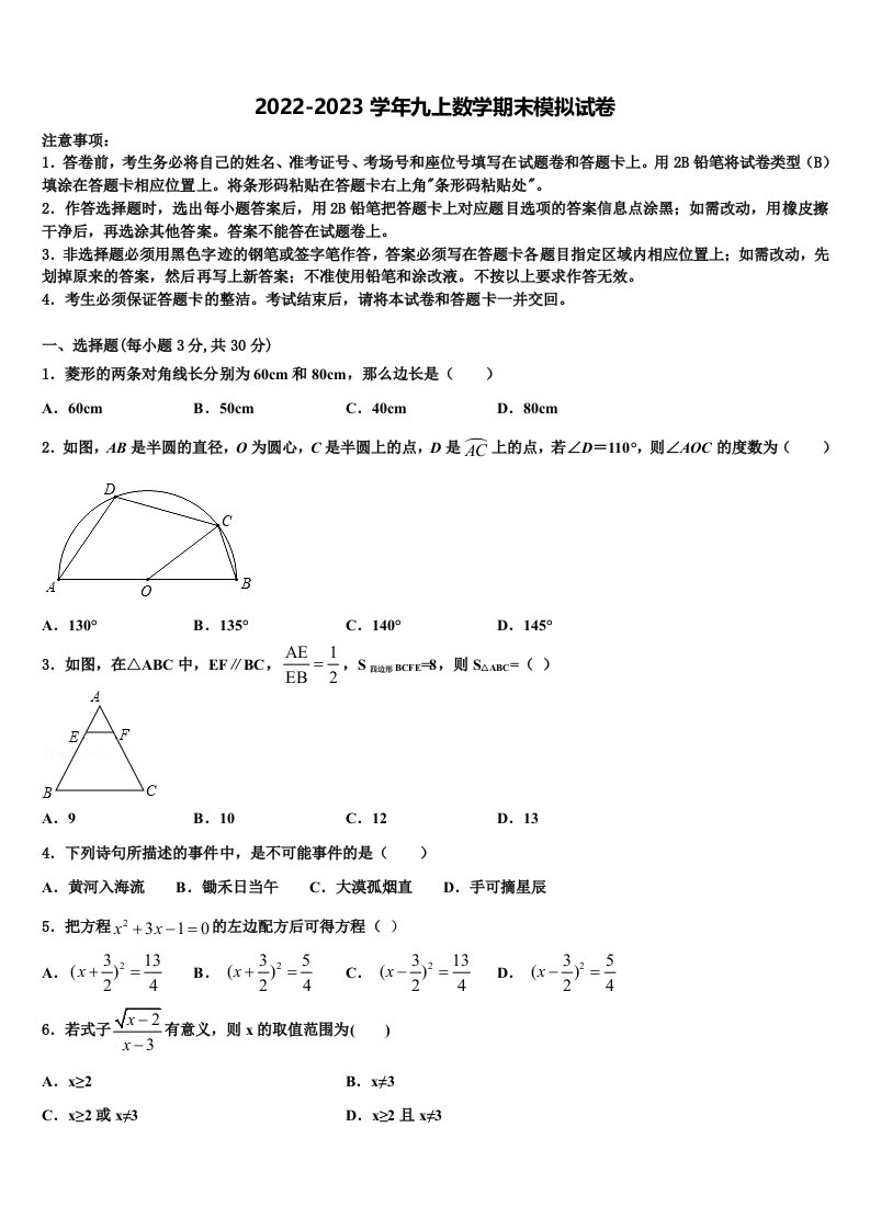 2023届安徽省宿州市泗县数学九年级第一学期期末联考模拟试题含解析