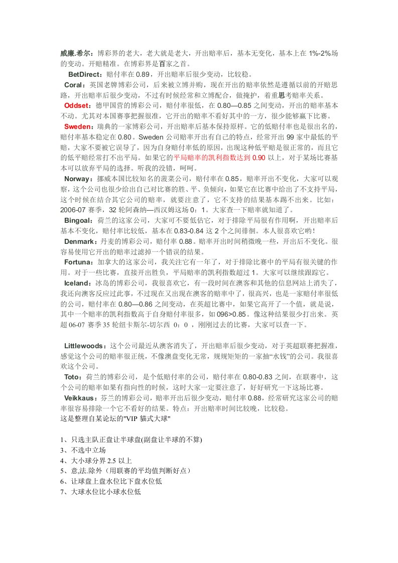 欧洲博彩公司赔率特点介绍