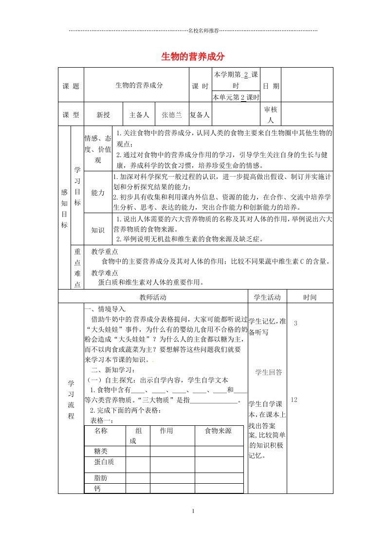 山东省邹平县实验中学初中七年级生物下册