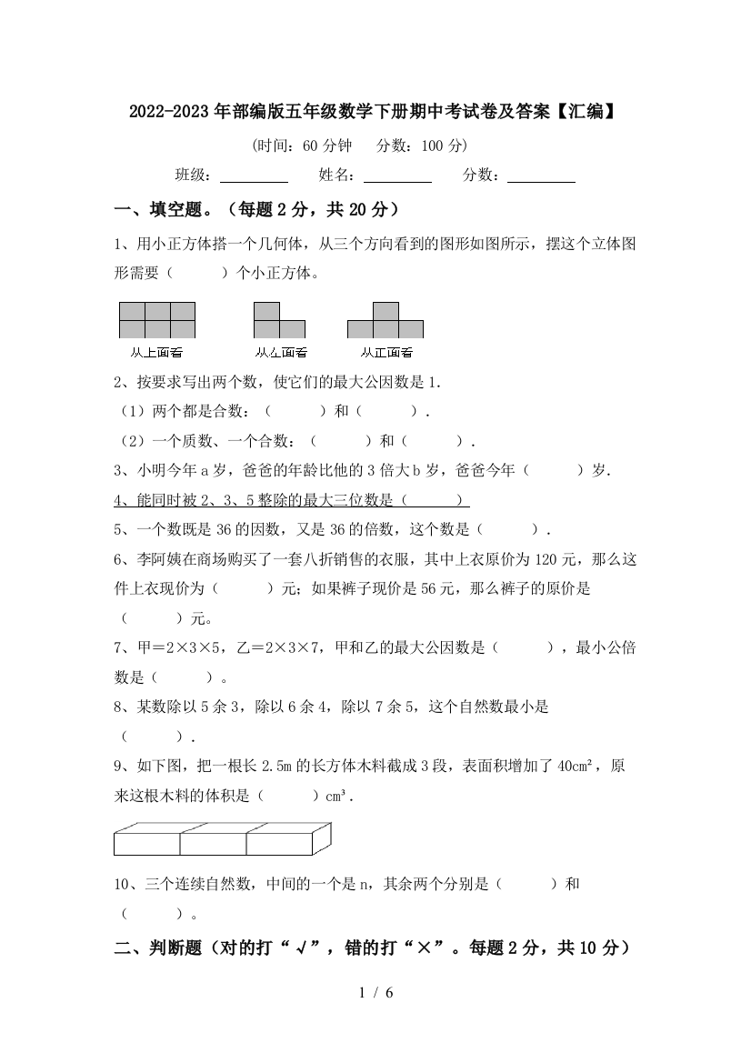 2022-2023年部编版五年级数学下册期中考试卷及答案【汇编】