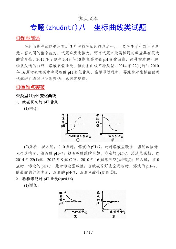 9年级化学-专题8、9坐标曲线类试题