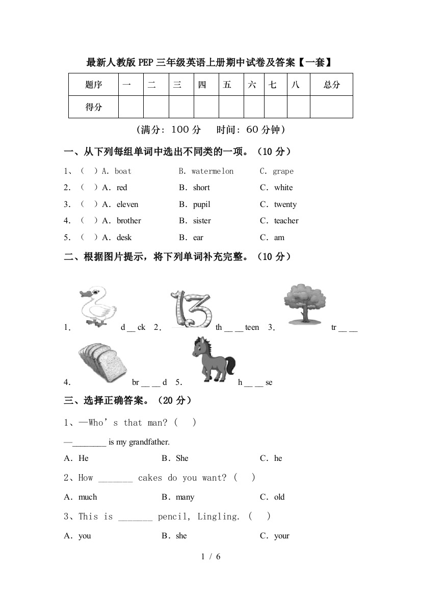 最新人教版PEP三年级英语上册期中试卷及答案【一套】