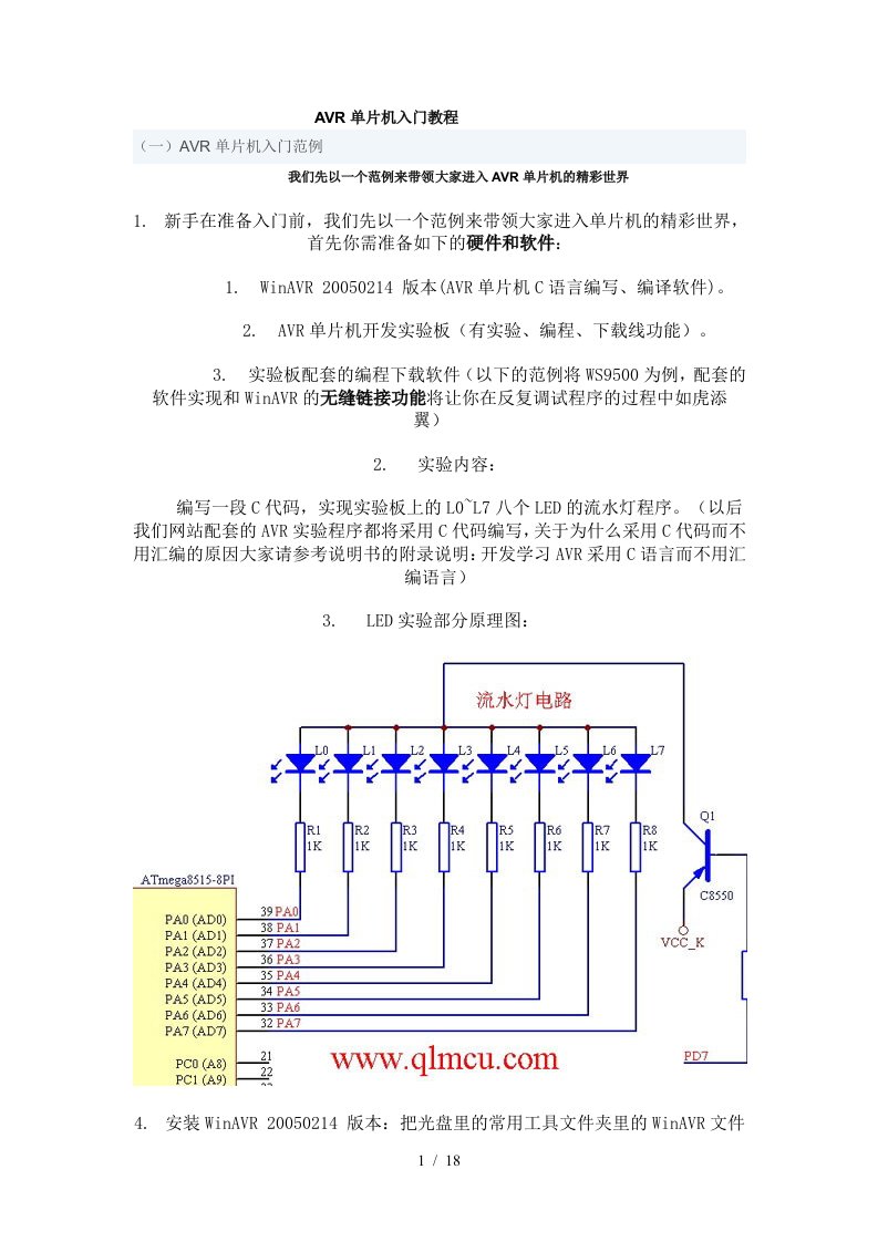 AVR单片机入门教程