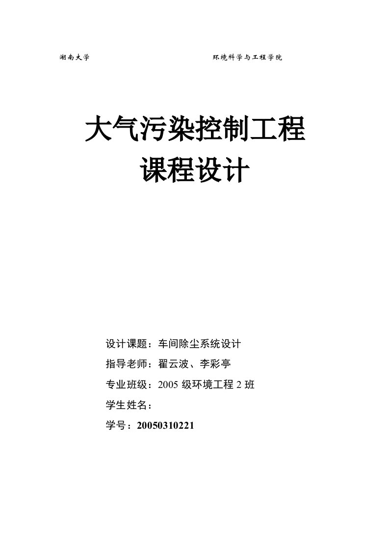 大气污染控制工程课程设计