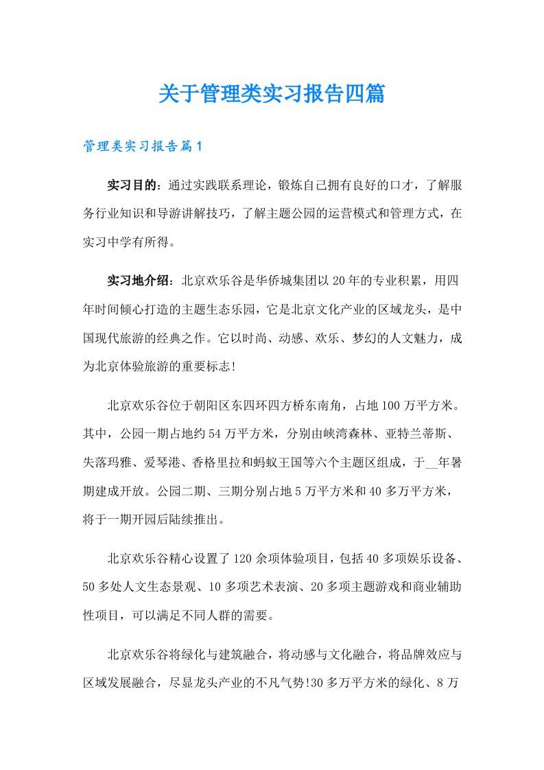 关于管理类实习报告四篇