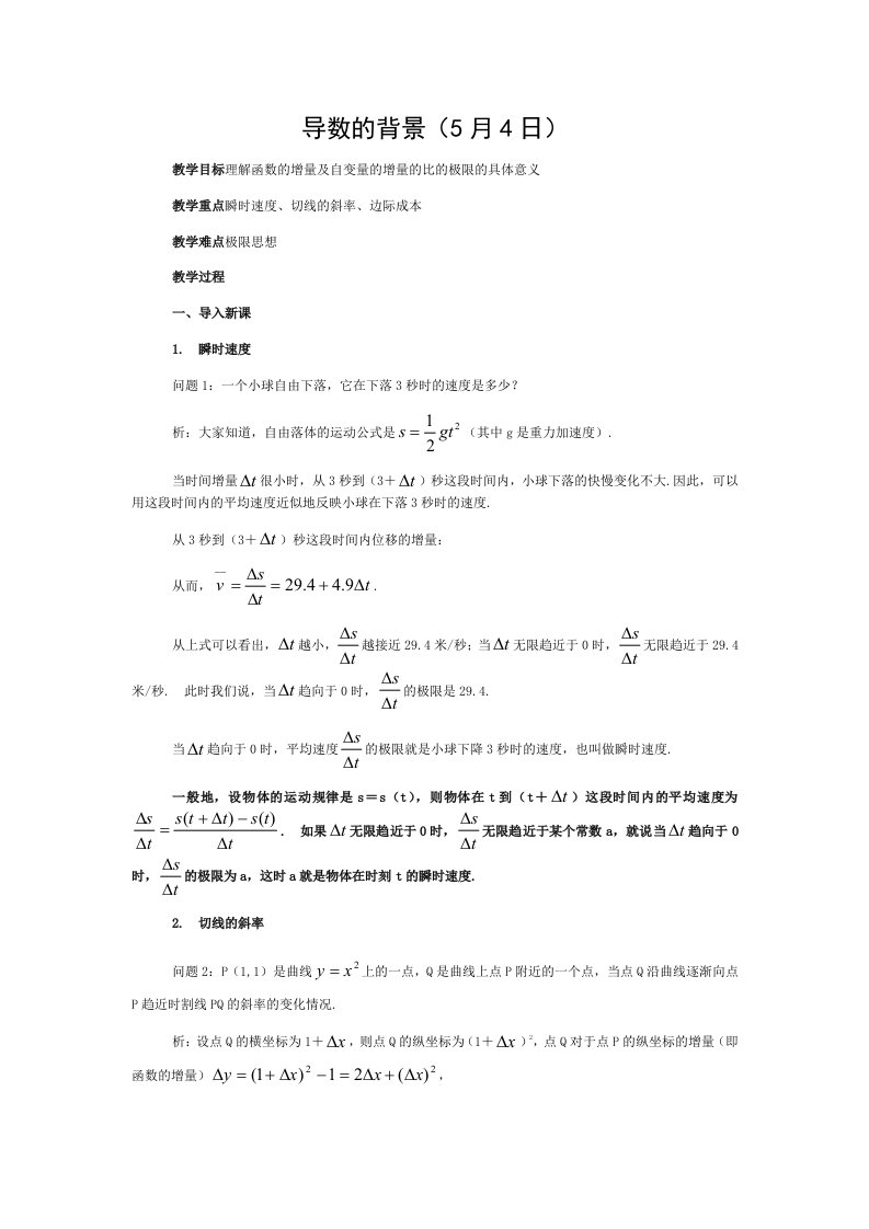 人教版高中数学《导数》全部教案