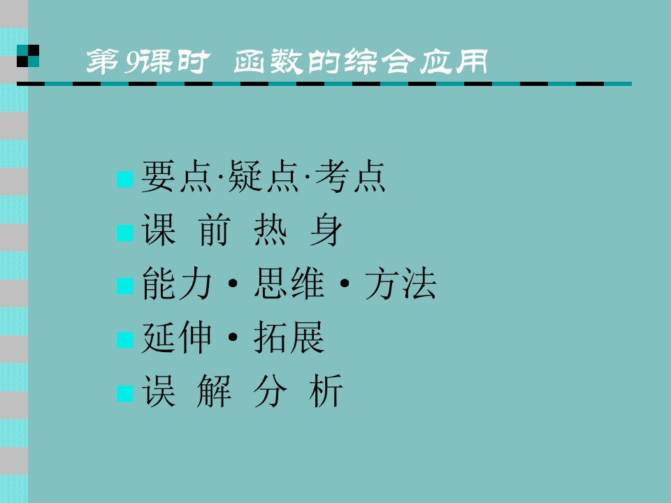 高考数学函数的综合应用复习