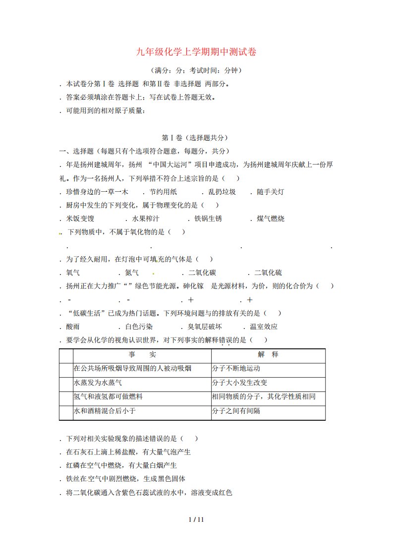 九年级化学上学期期中测试卷