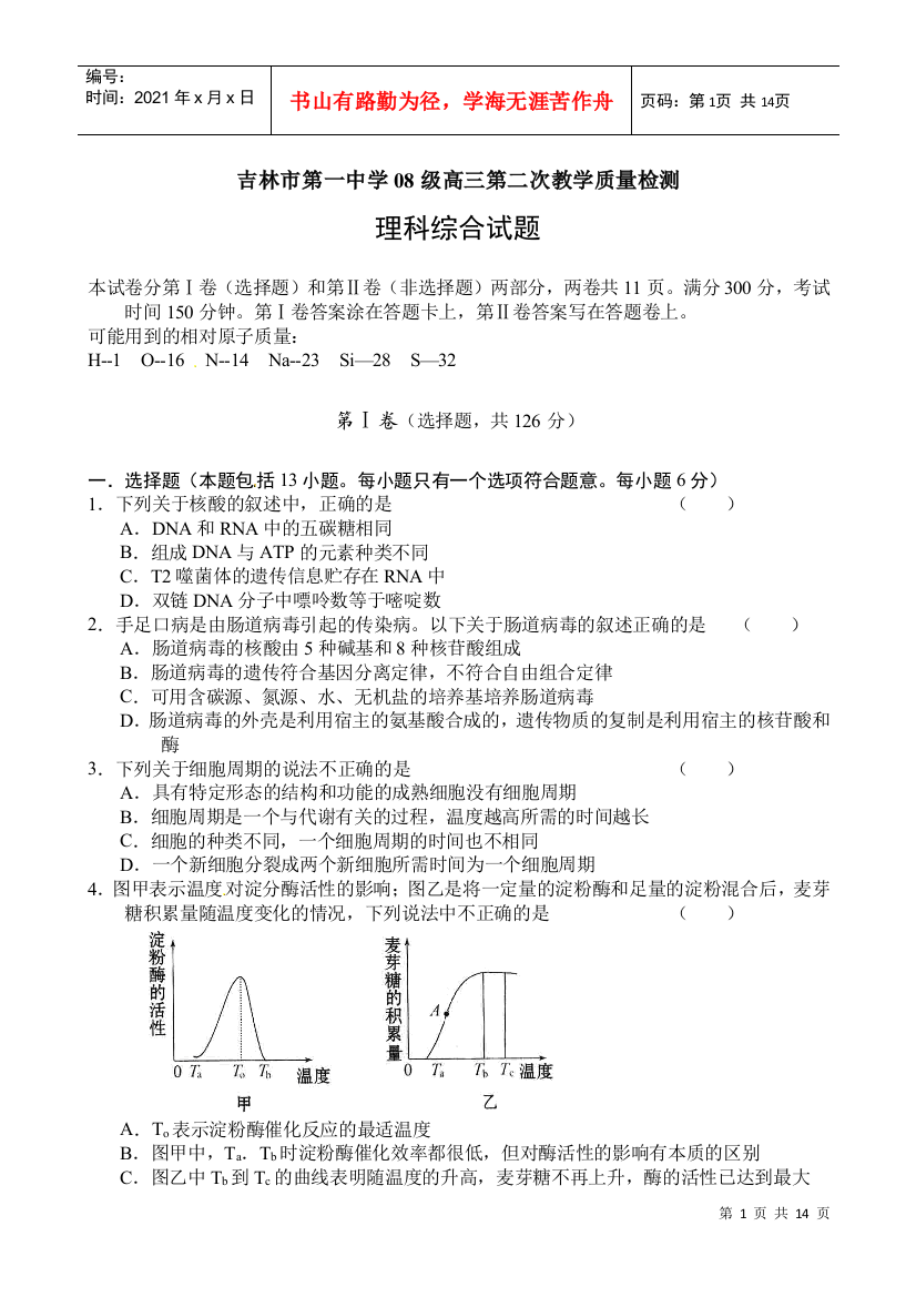 吉林省吉林市第一中学XXXX届高三第二次教学质量检测理科综合试题