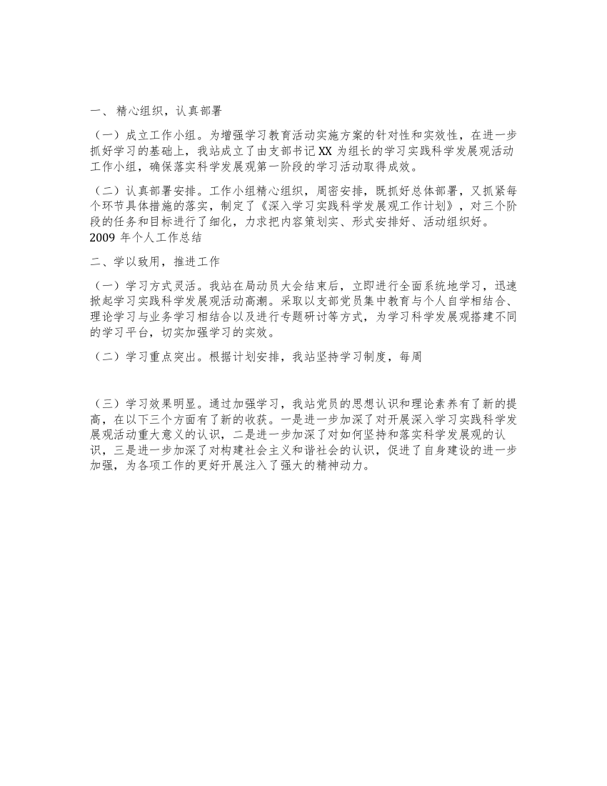 支部学习科学发展观心得体会