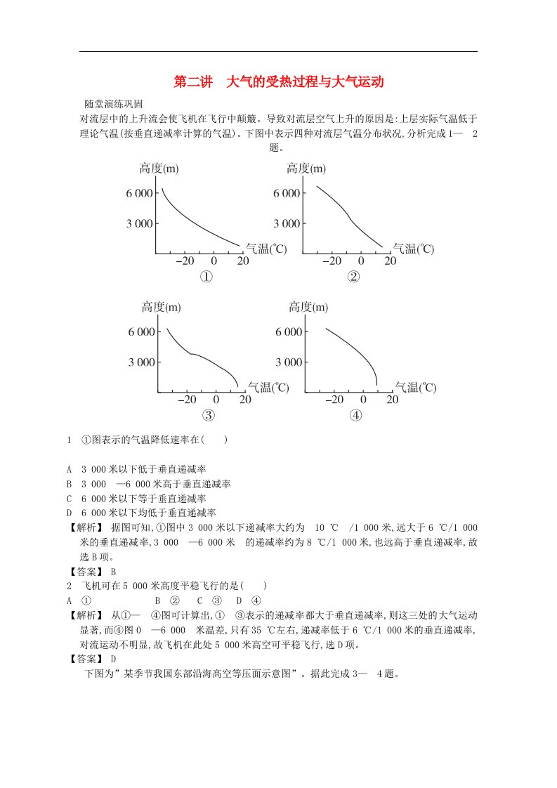 高考地理复习赢在高考系列