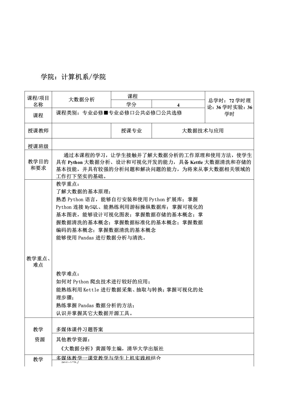 大数据分析教案