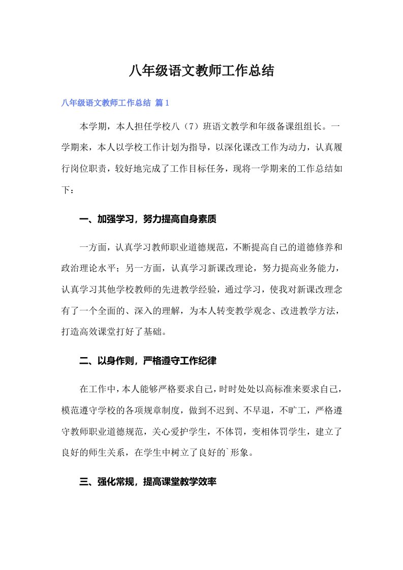 八年级语文教师工作总结