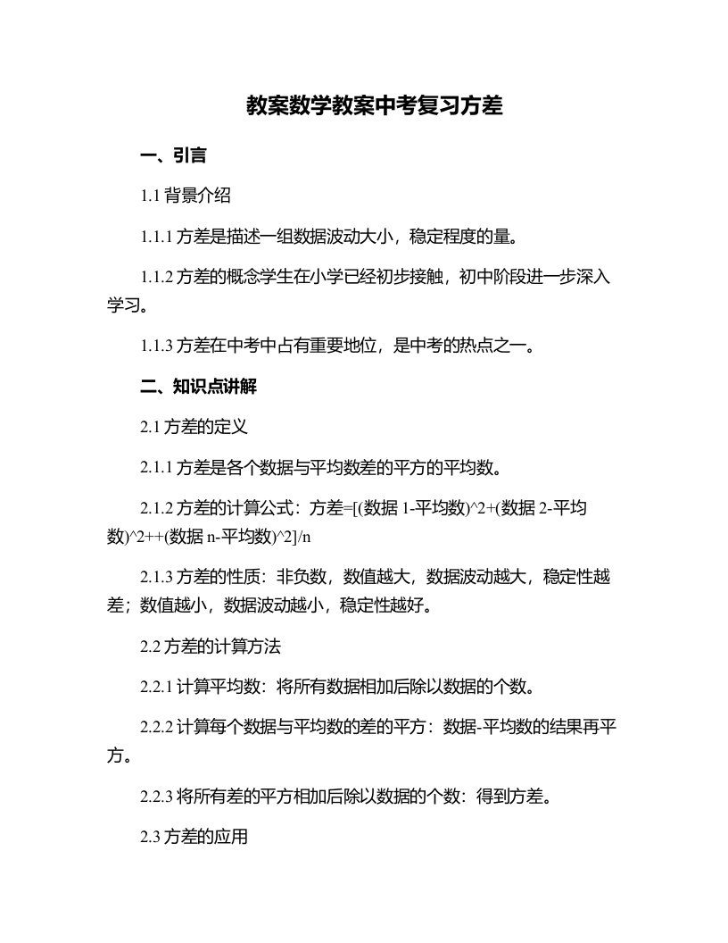 数学教案中考复习方差