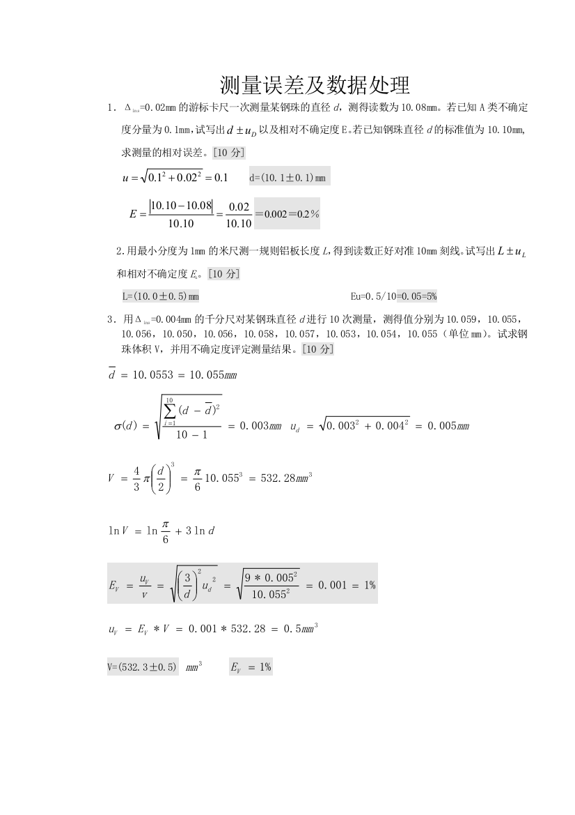 大物实验作业答案