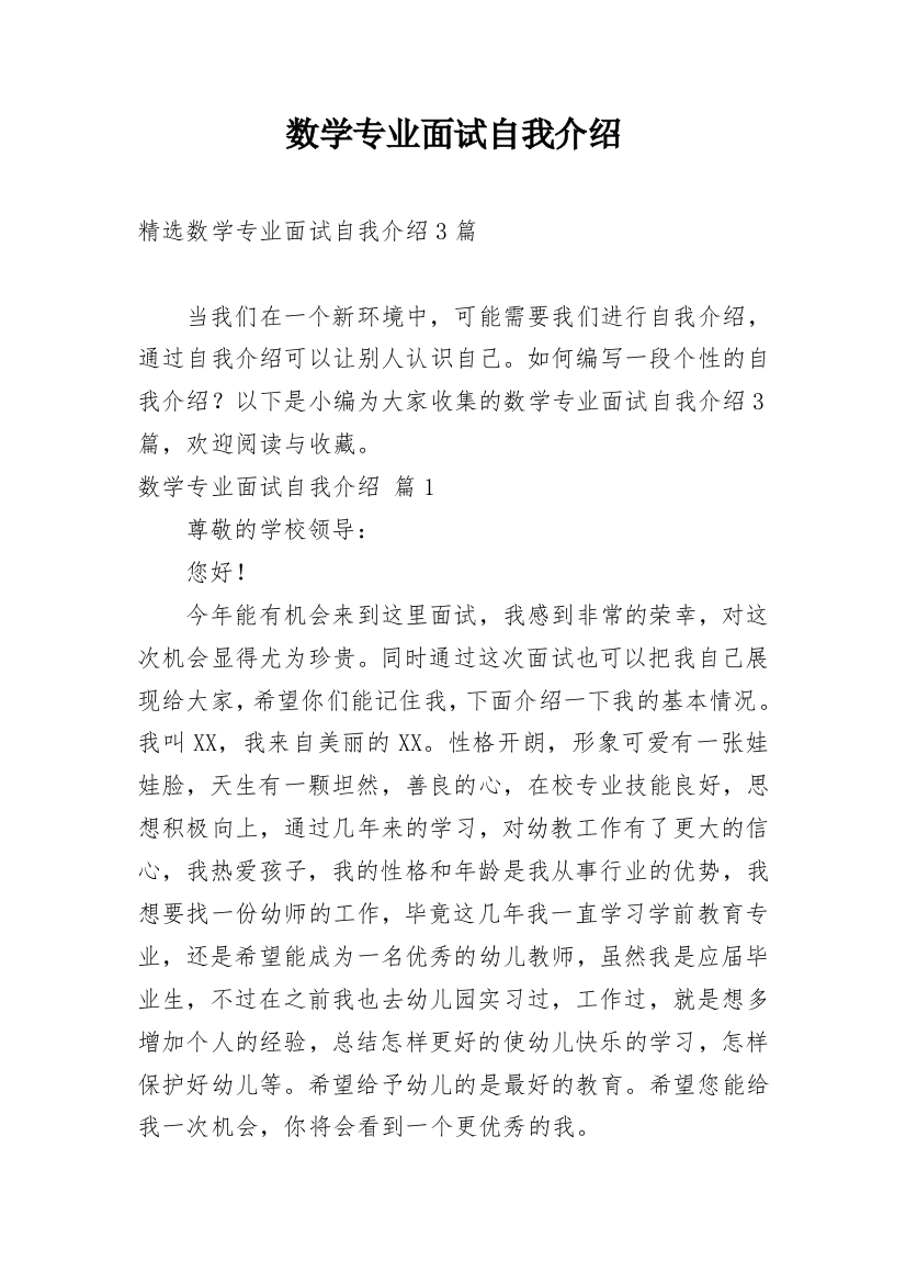 数学专业面试自我介绍_17