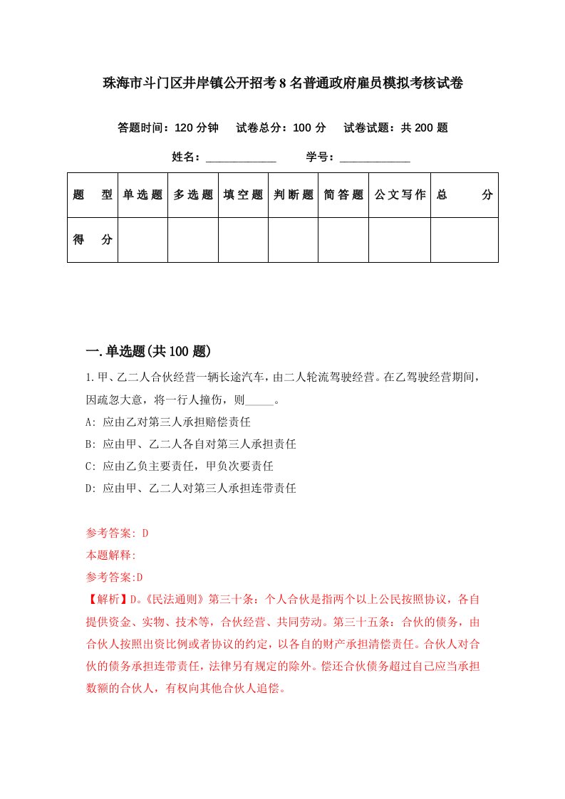 珠海市斗门区井岸镇公开招考8名普通政府雇员模拟考核试卷6