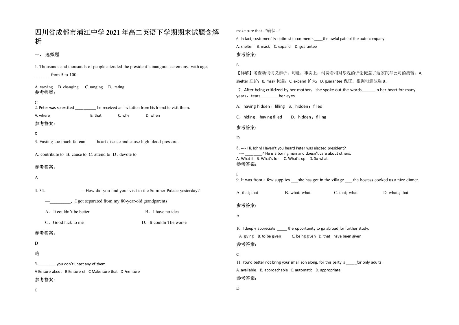 四川省成都市浦江中学2021年高二英语下学期期末试题含解析