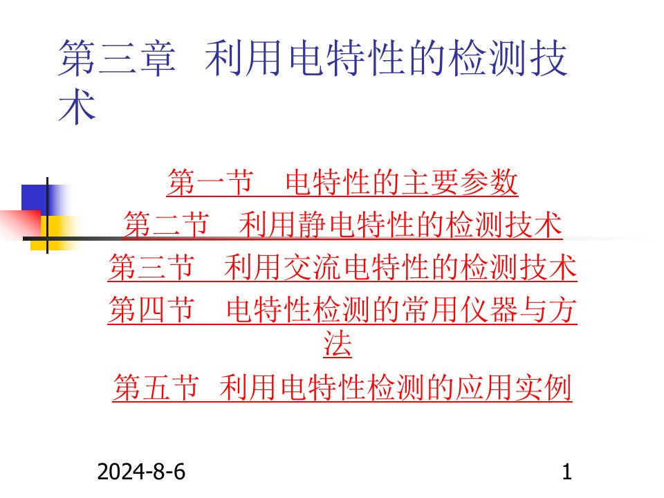 食品品质无损检测新技术利用电特性的检测技术