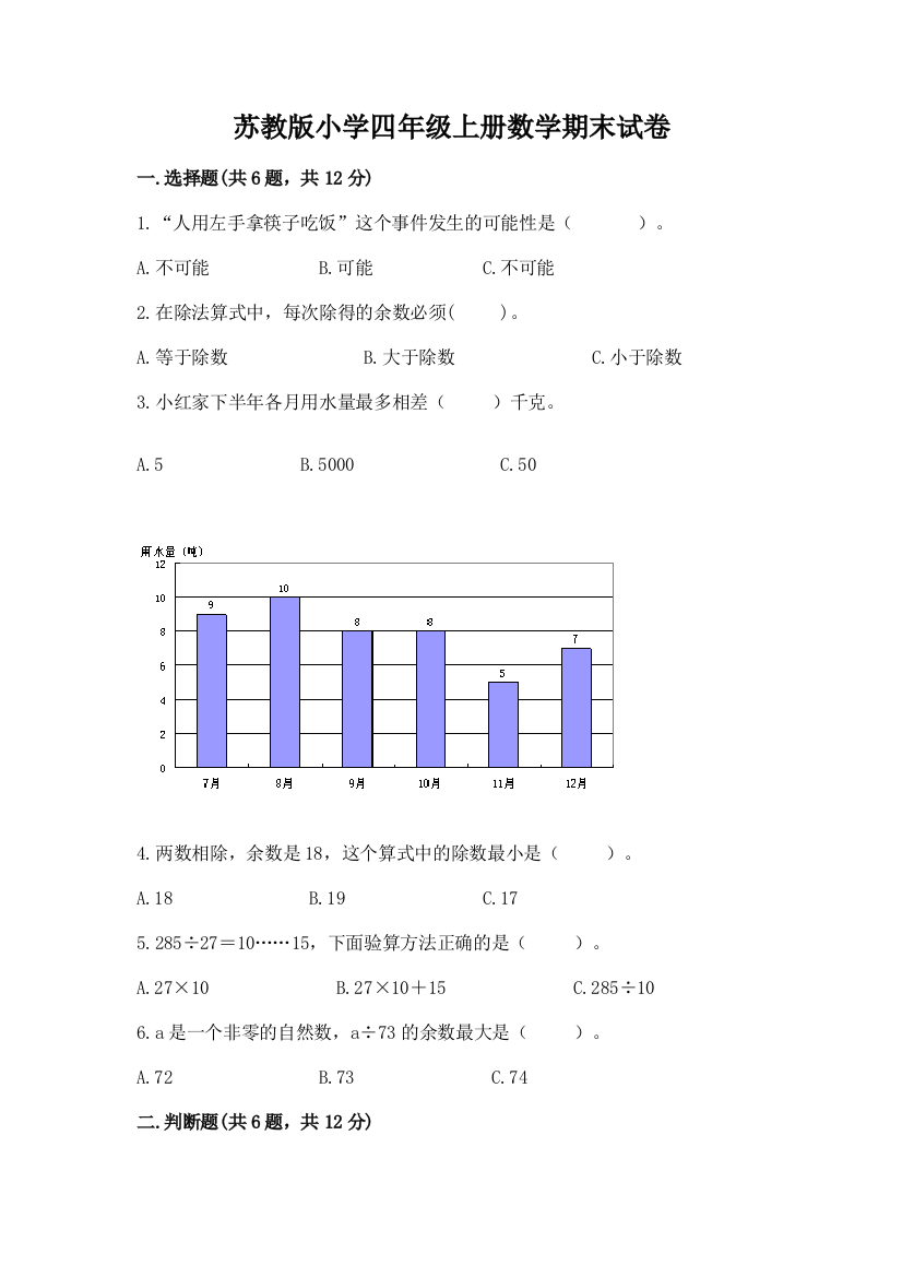 苏教版小学四年级上册数学期末试卷a4版打印