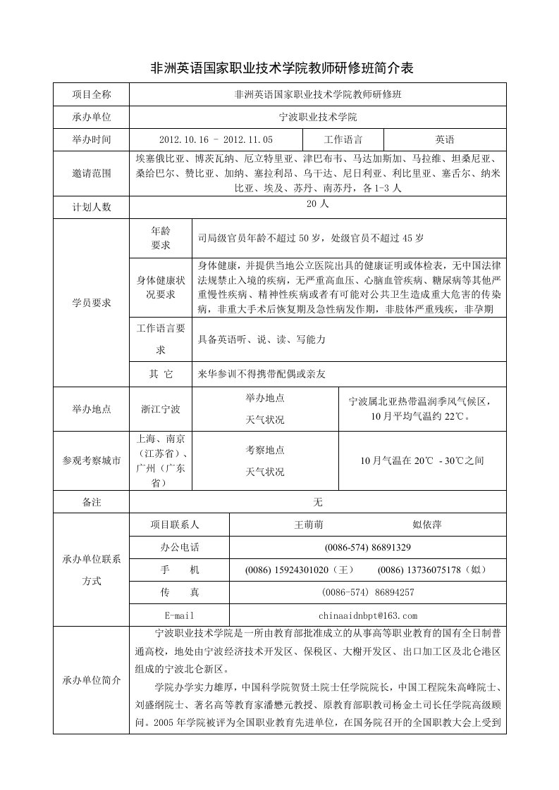 非洲英语国家职业技术学院教师研修班简介表