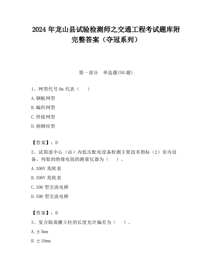 2024年龙山县试验检测师之交通工程考试题库附完整答案（夺冠系列）