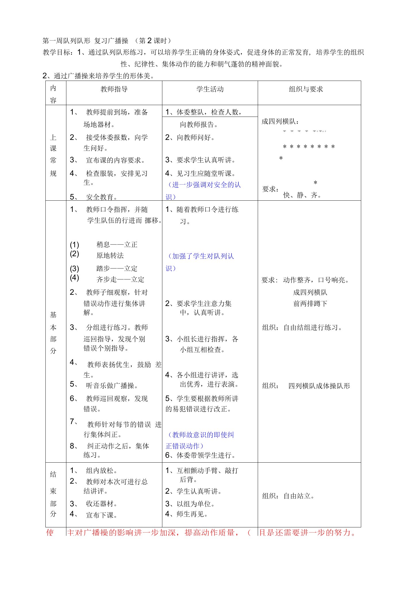 初中八年级体育课教案全集教案