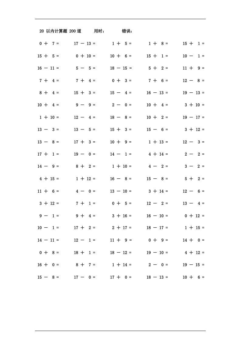 幼儿小学20以内计算题200道